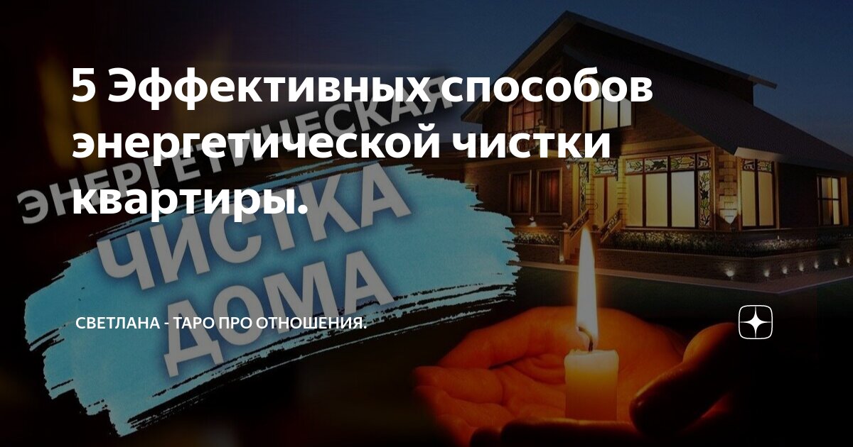 молитва от сглаза мусульманская. дуа очищения дома от негатива. молитва для очищения дома мусульманская от порчи. сура для очищения дома порчи сглаза. дуа от сглаза.