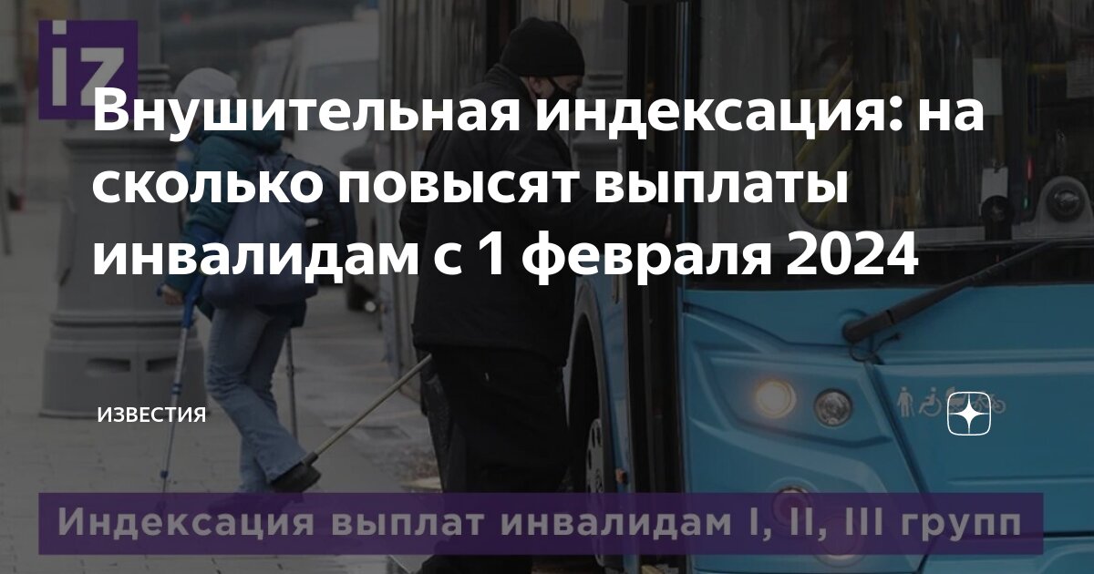 Пенсия на ребенка инвалида в 2024 году