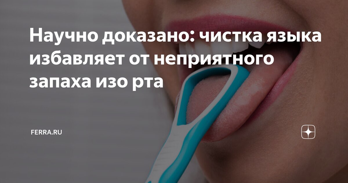 Почему плохо пахнет изо рта. Неприятный запах изо рта девушка. Неприятный запах изо рта девушка. Неприятный вкус во рту. Металлический запах изо рта.