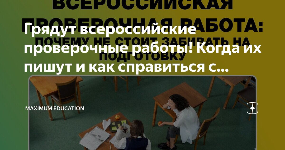 можно не писать впр. впр экзамен. можно не писать впр. памятка для участников впр. порядок проведения впр.