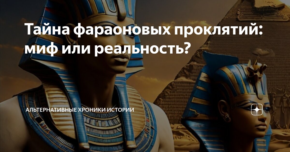 Pharaon curse