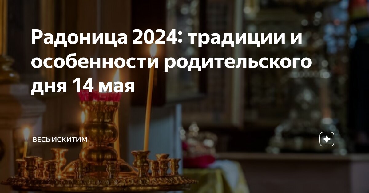 радоница поминовение усопших. радоница икона. радоница православный. радоница православный. радоница православный.