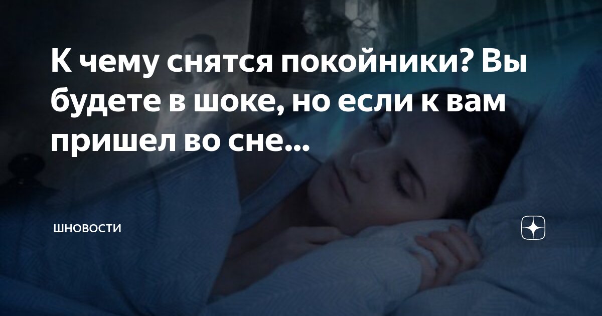 Что означает если девушке снится парень