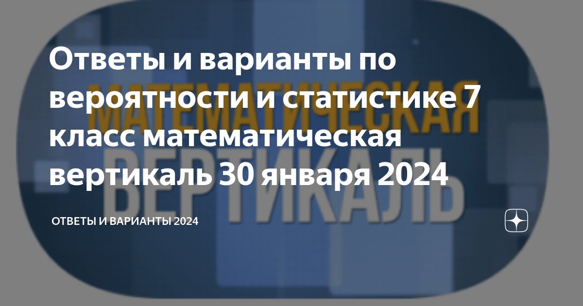 Региональная диагностическая работа 4 класс ответы