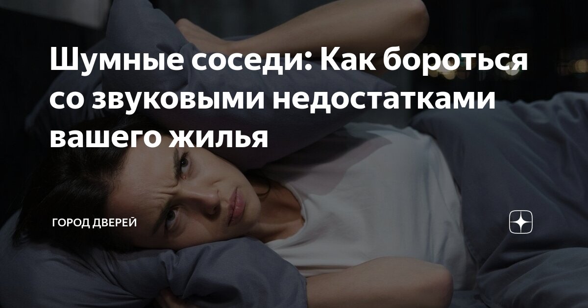 шумные соседи. борьба с шумными соседями. приспособление для шумных соседей. борьба с соседями. борьба с шумными соседями.