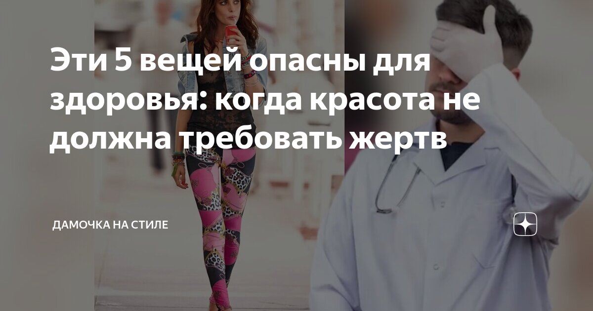 красота требует жертв 3