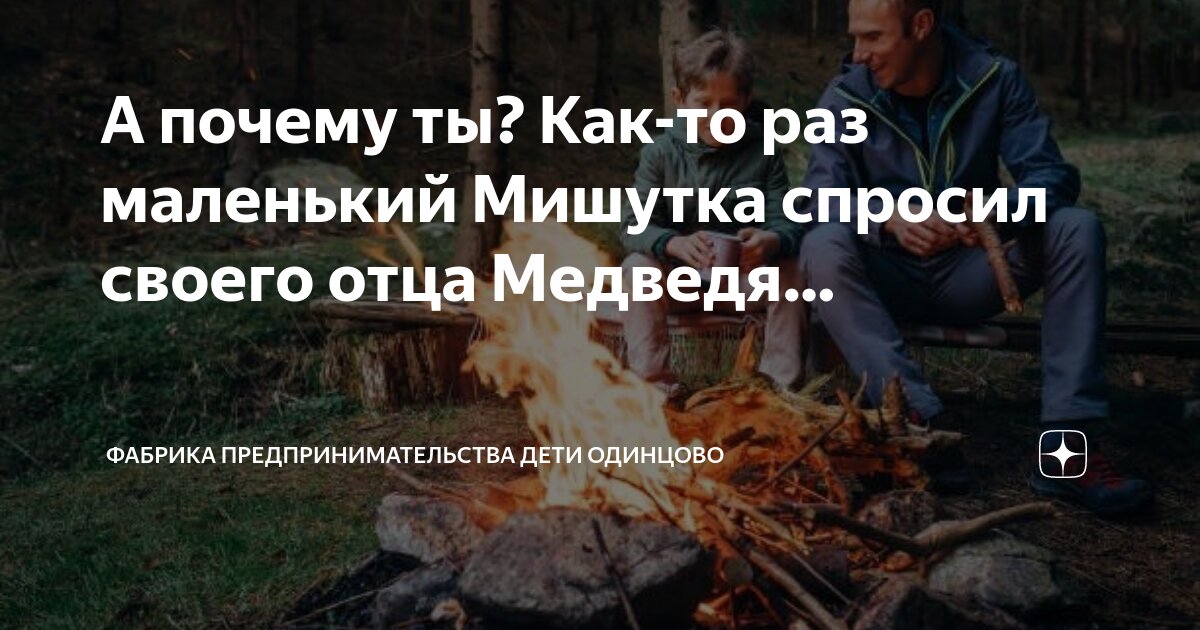 почему маша живет в лесу