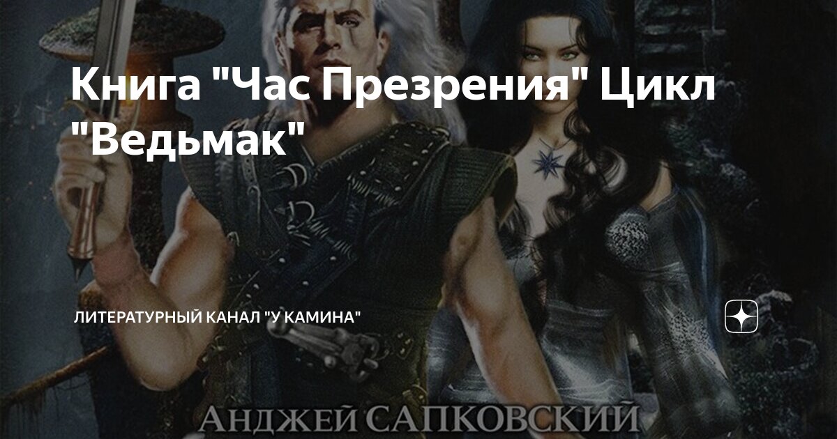 10. главы книг ведьмак. нивелин ведьмак. геральт из ривии ведьмак 3. главы книг ведьмак.
