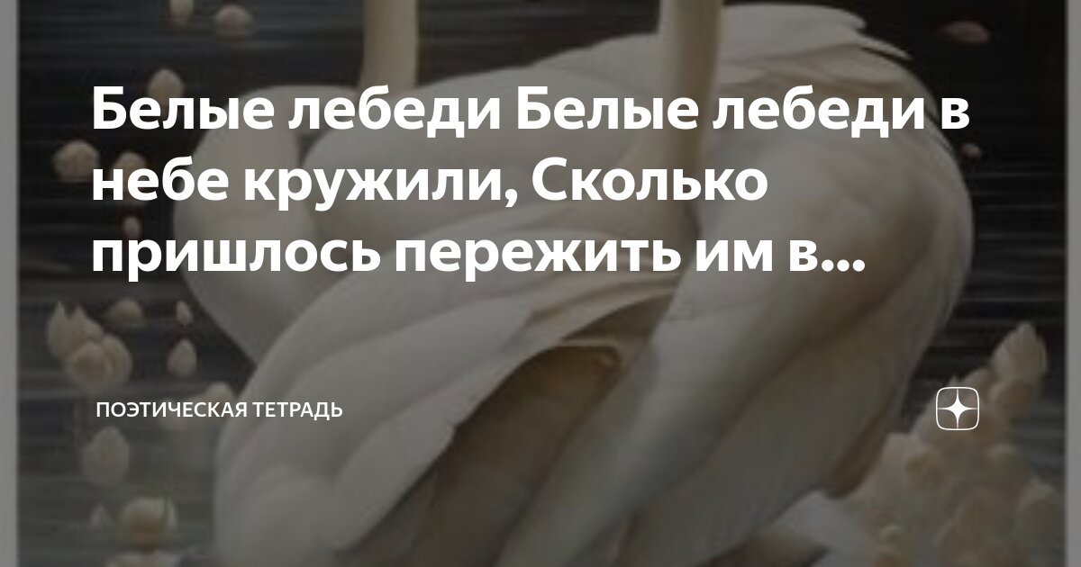 Белые птицы печали. Птица печали. Девушка в тумане. Белые птицы печали. Белые птицы печали.