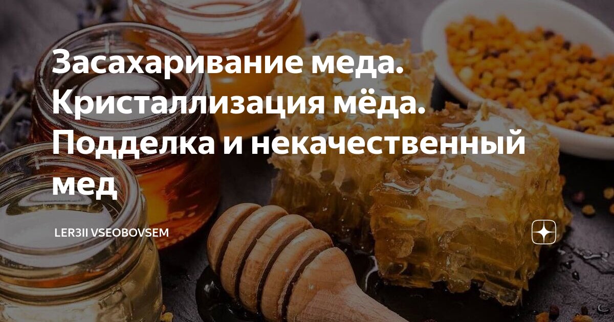 Что делать, если мёд в сотах засахарился?