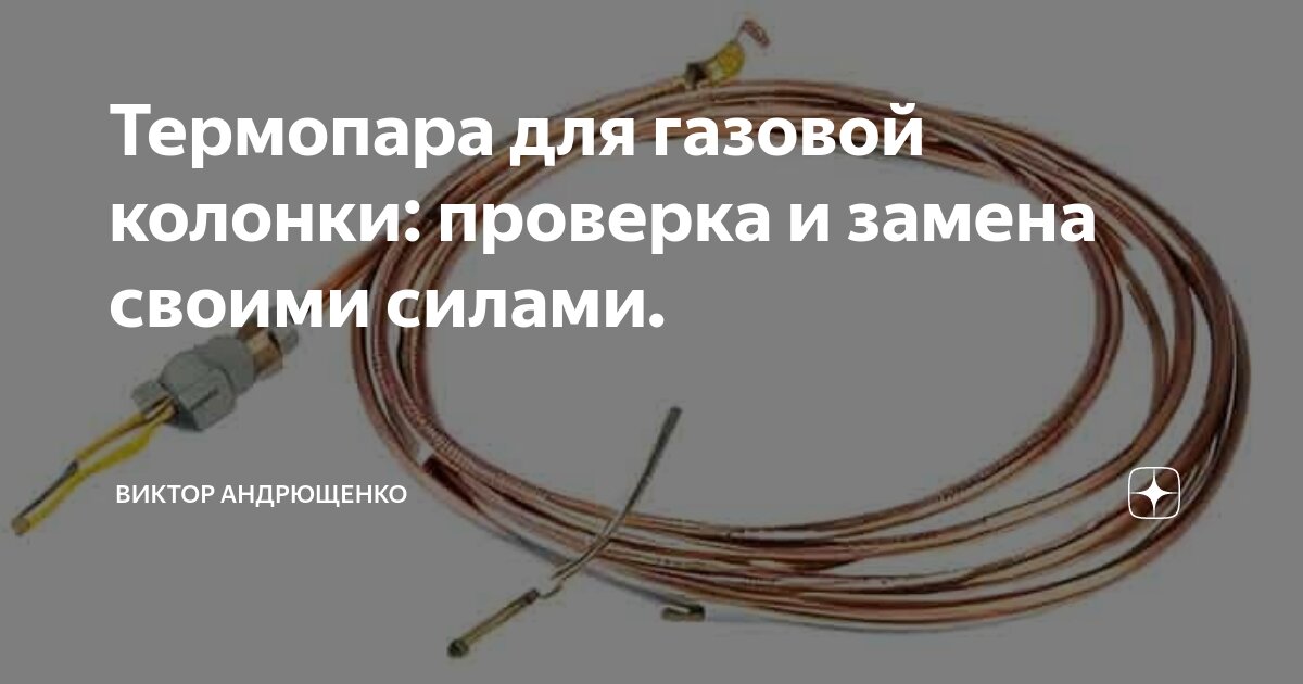 Ремонт термопары газовой 🔥 плиты на дому в Чебоксарах, вызов мастера