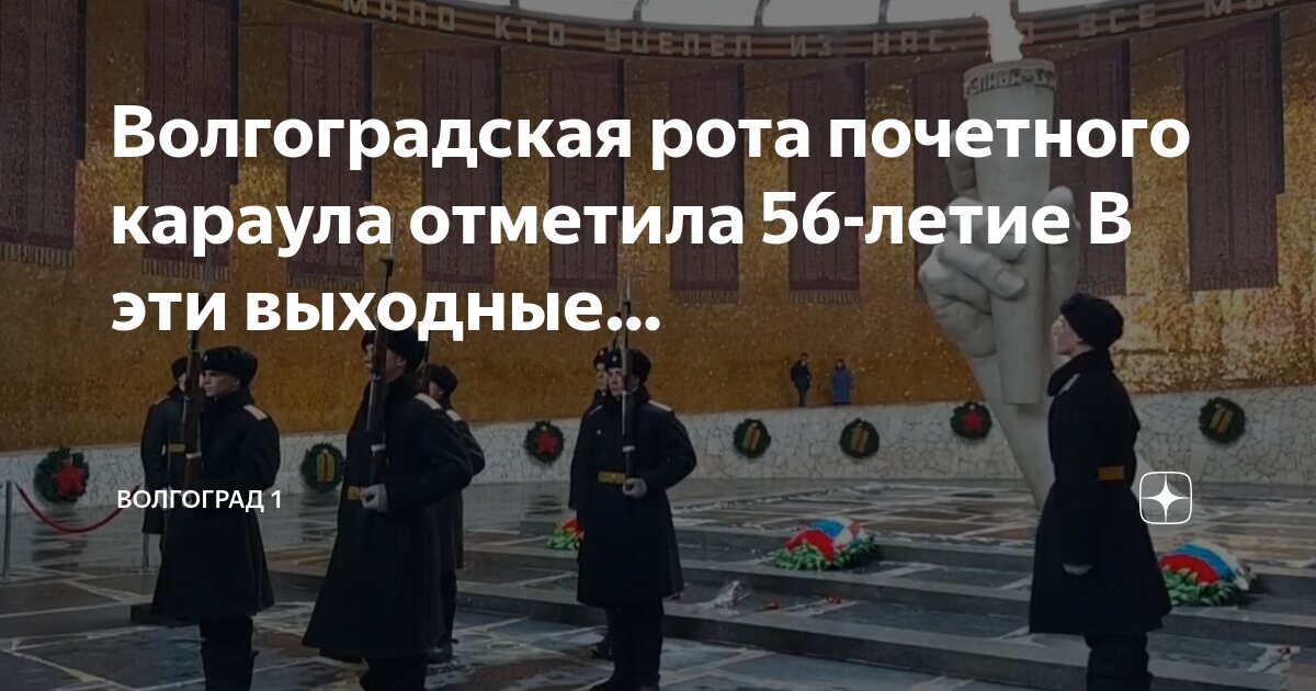 Рота почётного караула 2020 волгоград. Рота почетного караула армении. Рпк рота почетного караула. Рота волгоград. Рпк волгоград.