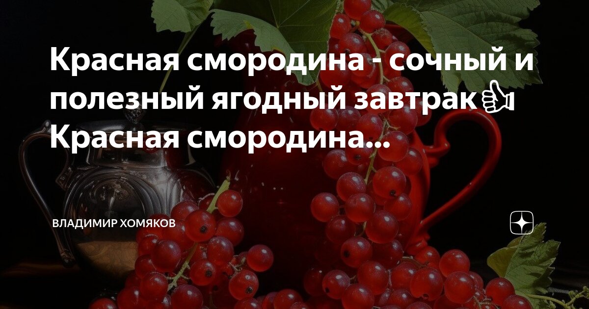 Витамины в красной смородине. Смородина чёрная полезные. Для чего полезна красная смородина. Красная смородина полезные свойства. Витамины в ягодах смородины.