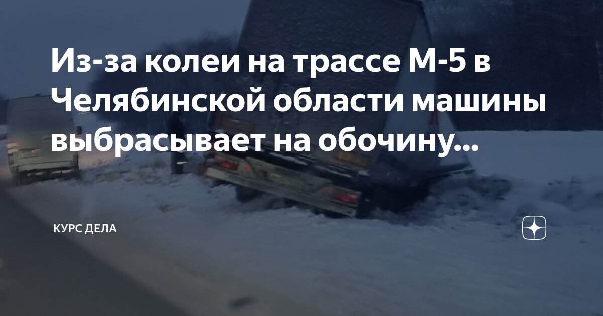 Трасса м5 протяженность. Реконструкция дороги м5 урал в челябинской области. М5 куда идет. М5 куда идет. М5 куда идет.