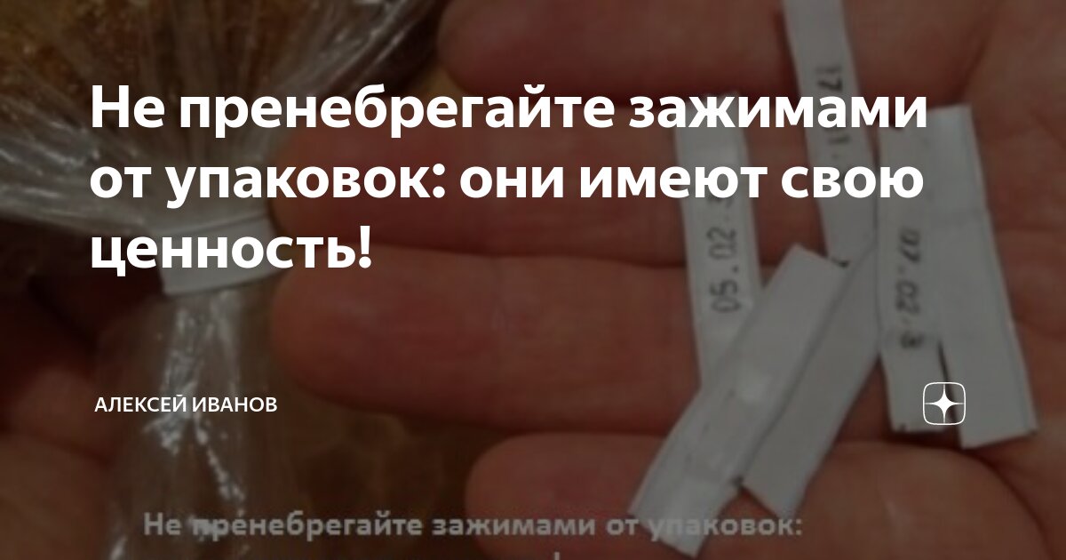 для чего нужны зажимы от хлебных упаковок