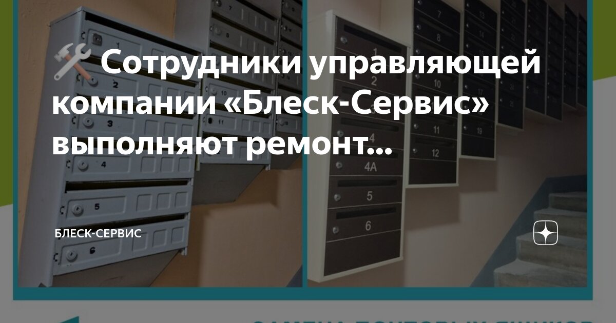 блеск сервис альметьевск. капремонт шлиссельбург. управляющая компания блеск сервис. управляющая компания блеск сервис. октябрьская 36 в в кемерове лифт.
