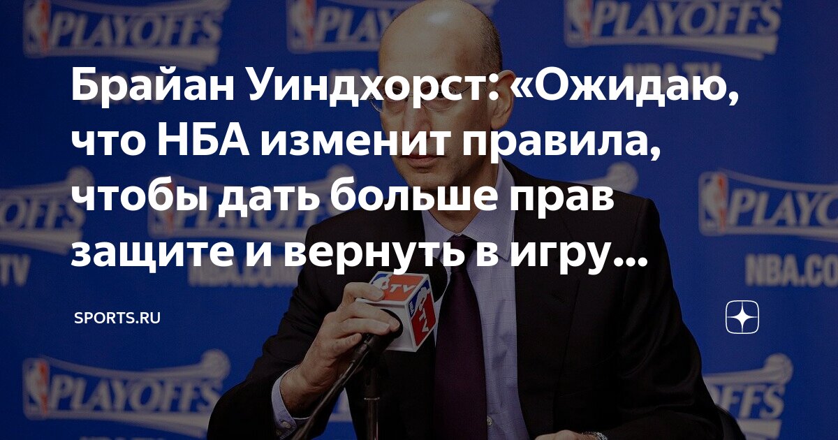 Измени правила игры