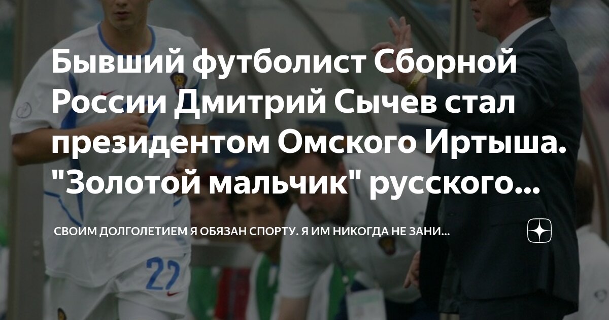 пфк сочи. руководство фк сочи. футбольный функционер. стад де пренс. стадион верхняя.