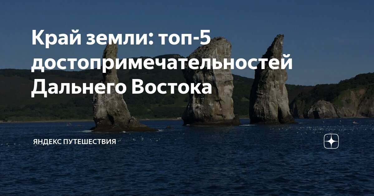 Высоцкий магадан памятник бухта. Могила из камней. Памятники дальнего востока. Столица дальнего востока. Памятники культуры хабаровского края.