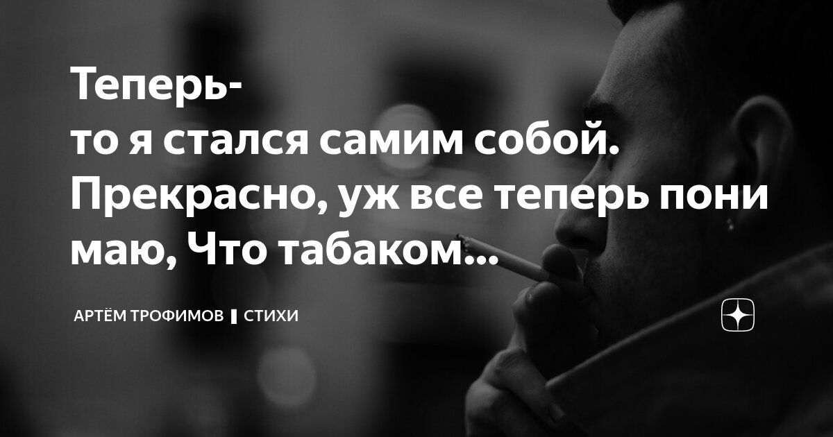 стихотворения до мурашек. мы понимаем друг друга с полуслова. поймёт не тот кто много видел. стихи про настю любовные. стихотворение про жизнь.