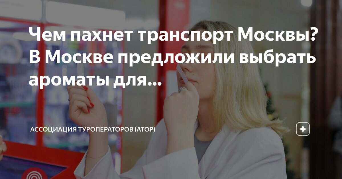 Запахи и организм человека. Запахи с которыми ассоциируется человек. Обонятельное восприятие. Духовная близость. Запах ассоциируется с человеком.