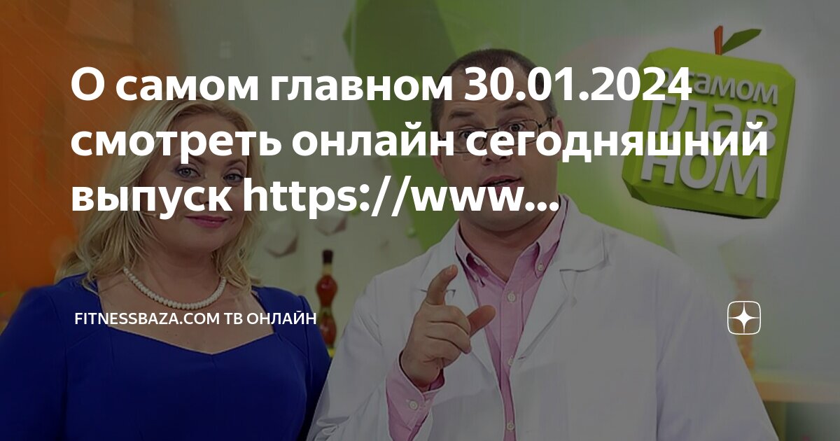 О самом главном выпуск 15. Ведущие передачи о самом главном на канале россия. О самом главном выпуск 15. О самом главном выпуск 15. Студия о самом главном.