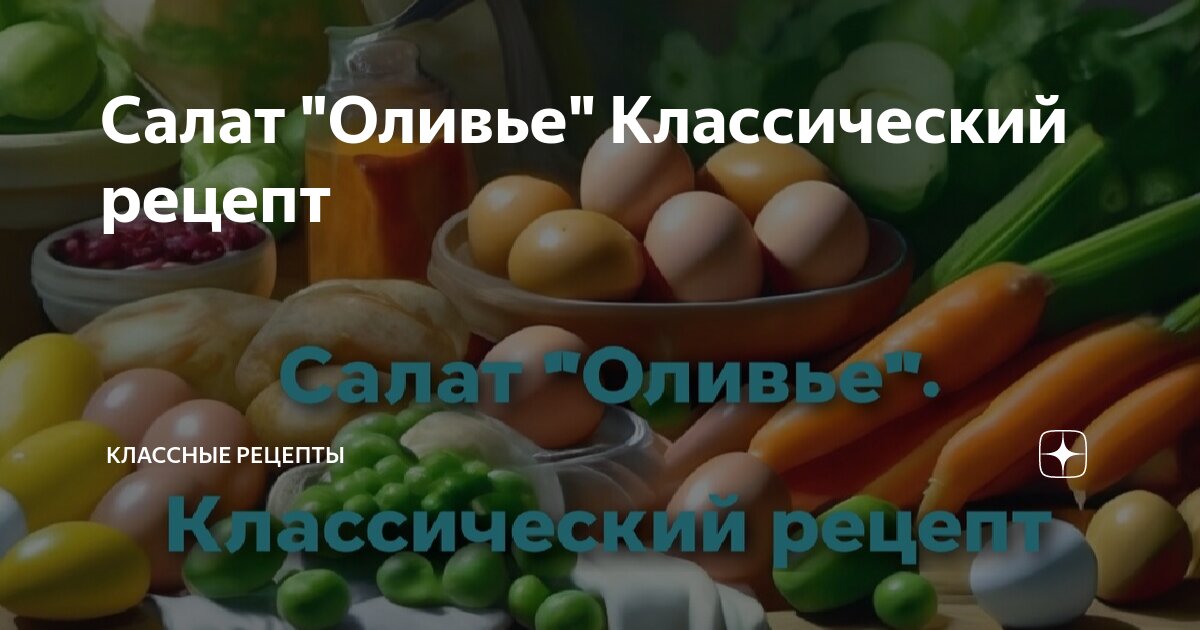 калории в 100 гр оливье. оливье кбжу с майонезом. 100 г салата оливье калорийность. оливье кбжу с майонезом. технологическая карта салата оливье с колбасой на 100 грамм.