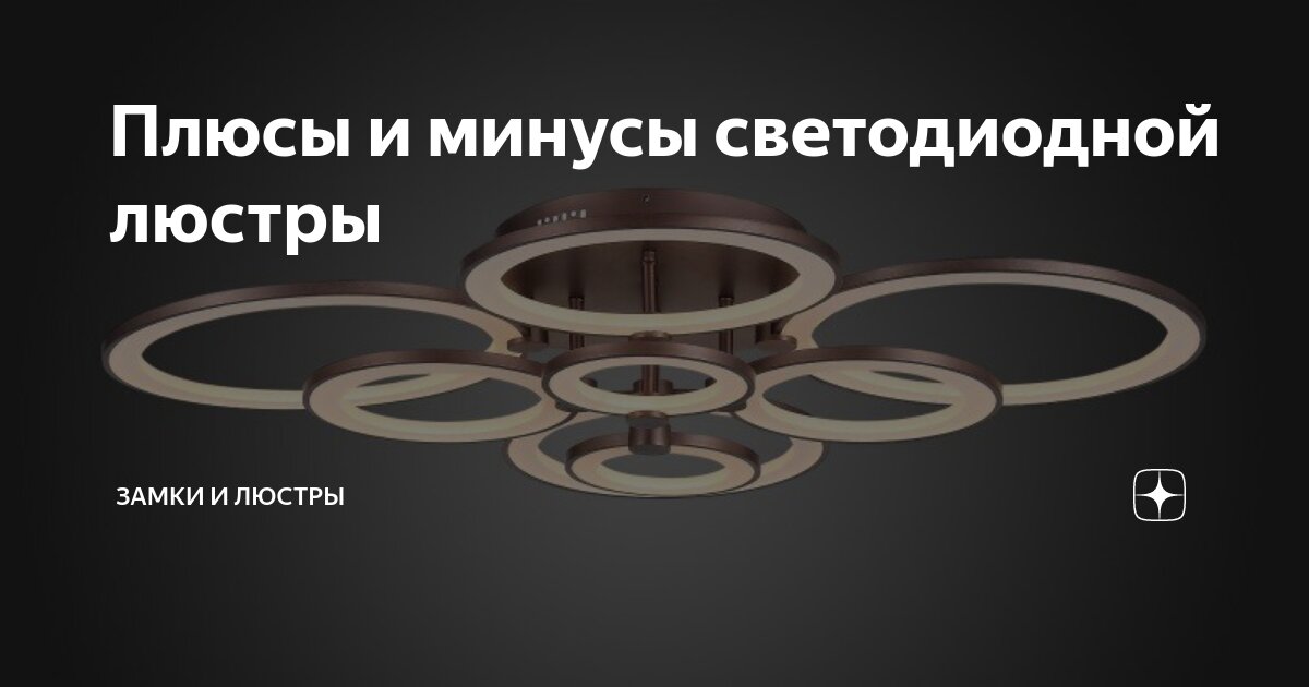 светодиодная люстра плюсы и минусы. светодиодные люстры потолочные для дома. светодиодная люстра плюсы и минусы. 3-05. люстра светодиодная потолочная v1021cl.