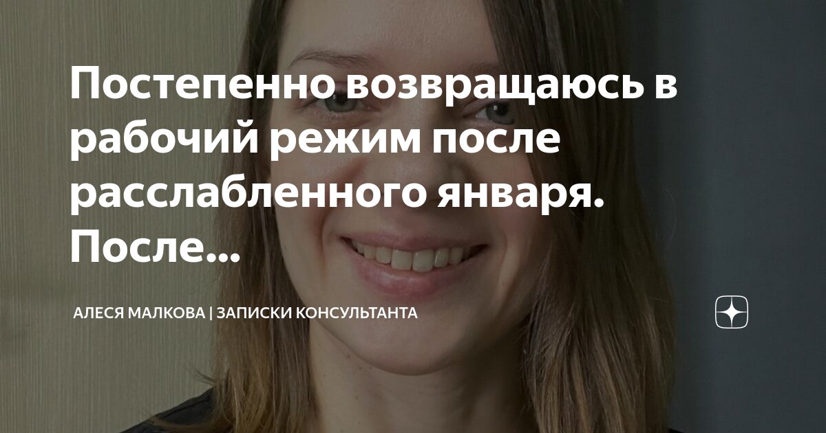 Весенняя усталость. Как войти в рабочий римпосле праздников. Как восстановиться после праздников. О восстановлении режима после праздников. Входим в режим после праздников.