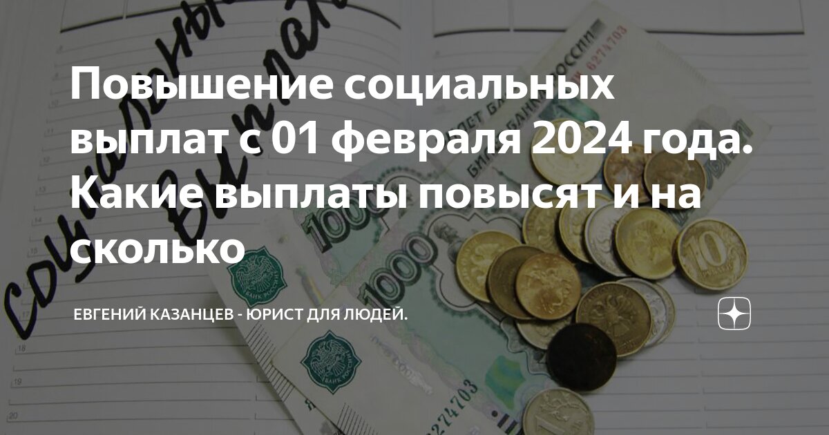 общий объем социальных выплат в россии. пенсия для детей инвалидов в 2023 году таблица. какие пособия повысятся с 1 февраля. повышение социальных выплат. на сколько увеличили социальные выплаты.