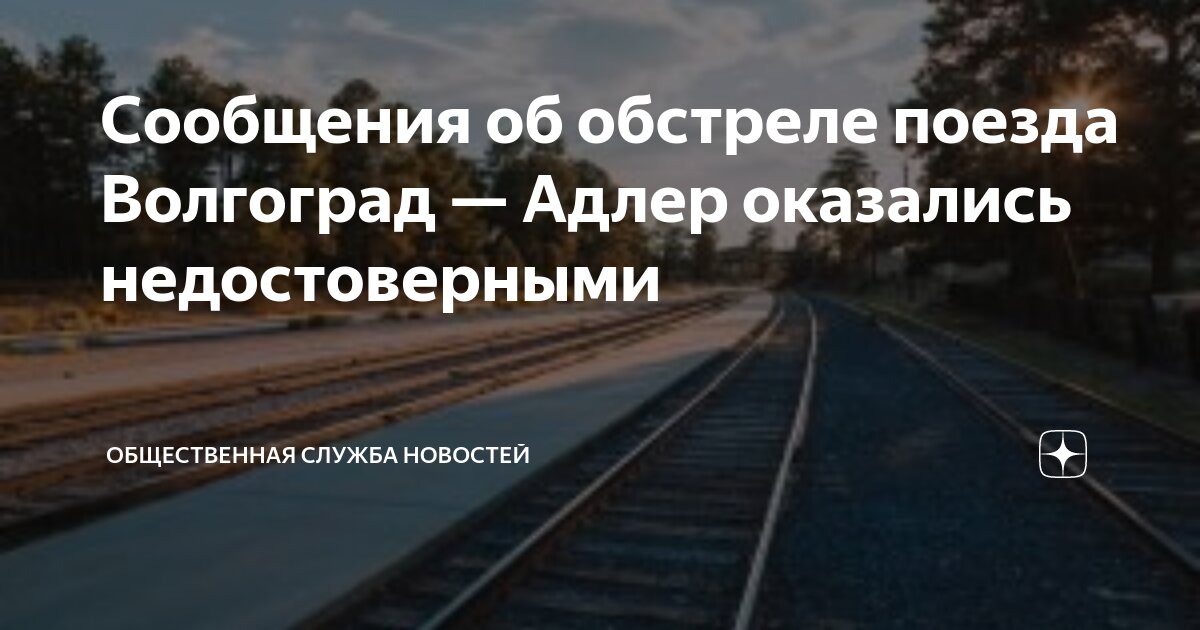 Новости волгограда поезд волгоград адлер казань. Поезд 6436. Новости волгограда поезд волгоград адлер казань. Новости волгограда поезд волгоград адлер казань. Экскурсионный поезд волгоград.