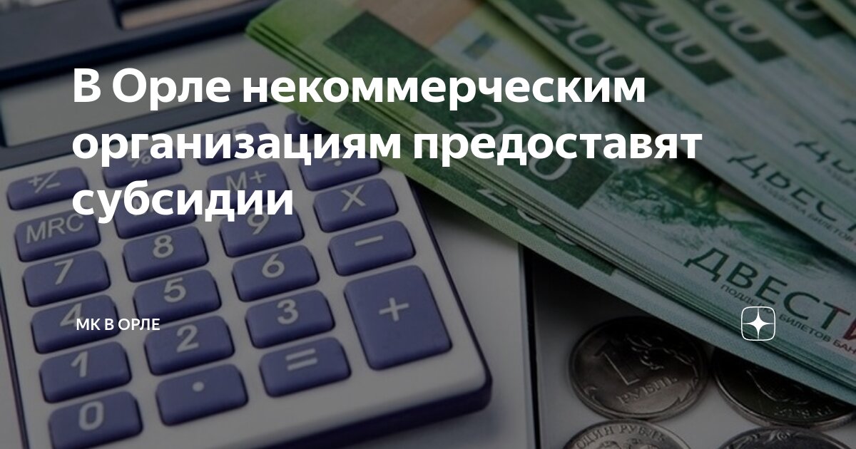 Расходы связанные с предоставлением услуг. Виды некоммерческой деятельности. За счет ассигнований федерального бюджета. Цель предоставления субсидии. Порядок предоставления субсидии на возмещение затрат.