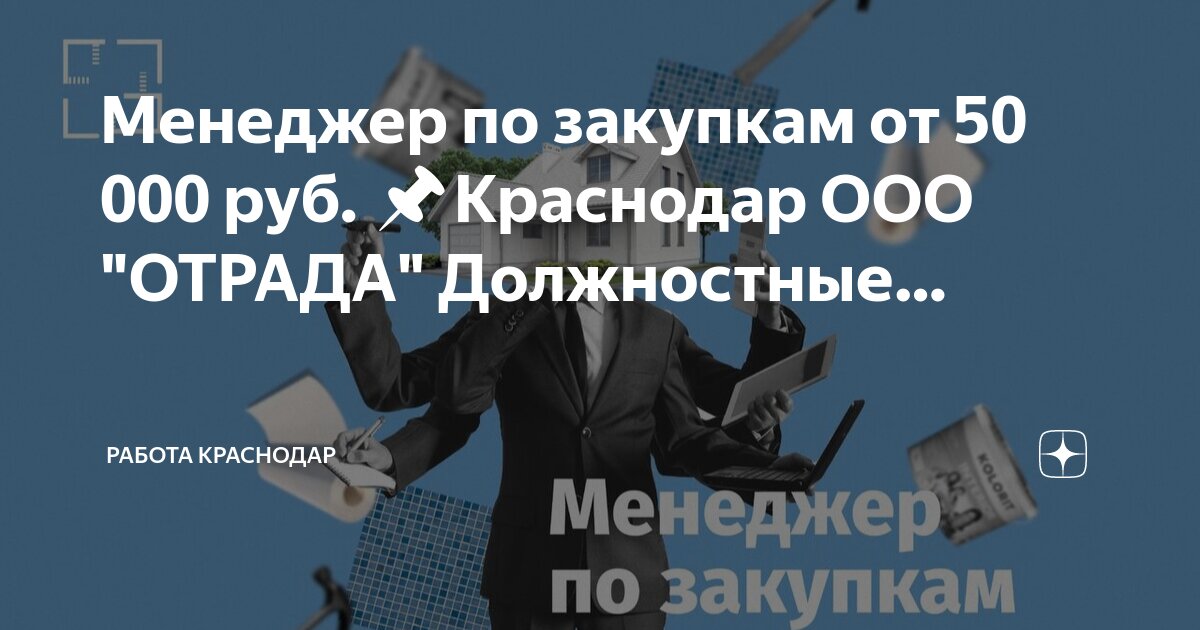 менеджер вакансии краснодар. сдэк менеджер по работе с клиентами. менеджер по сопровождению сделок макет. ищем менеджера по продажам. менеджер вакансии краснодар.