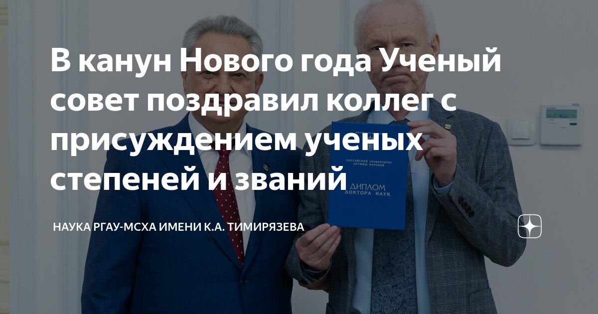 Вак рф. Диплом кандидата физико-математических наук. Положения выносимые на защиту кандидатской диссертации. Минобрнауки ученые степени. Учёная степень и звание.