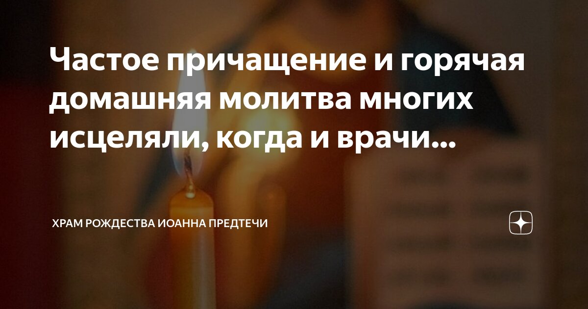 Литургия евхаристия. Схемы выделения причастного оборота запятыми. Как определить причастный оборот 7 класс. Горячий причастие. Горячий причастие.
