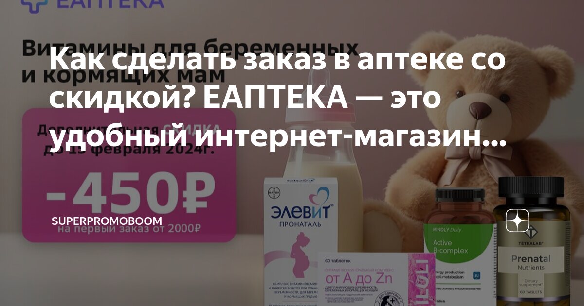 Магнит аптека каталог. Аптека со скидками. Аптека скидка на первый заказ. Акции в аптеках. Аптека ру.