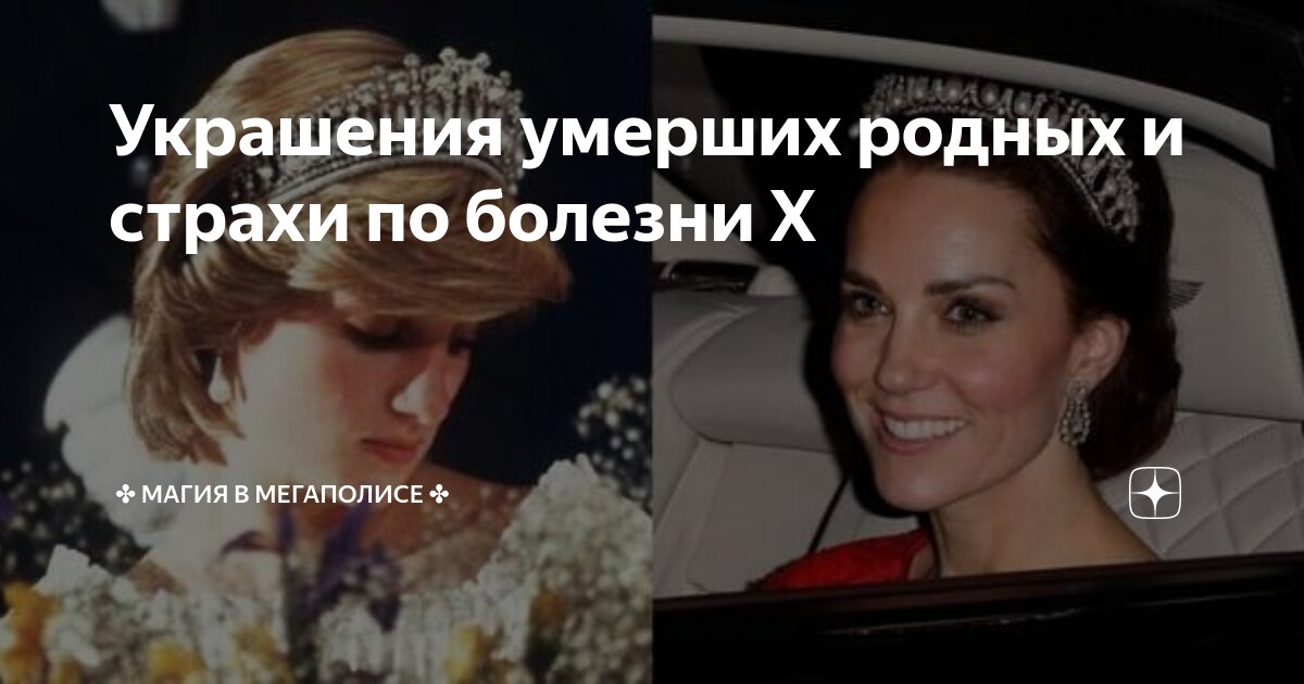 Драгоценности умершего