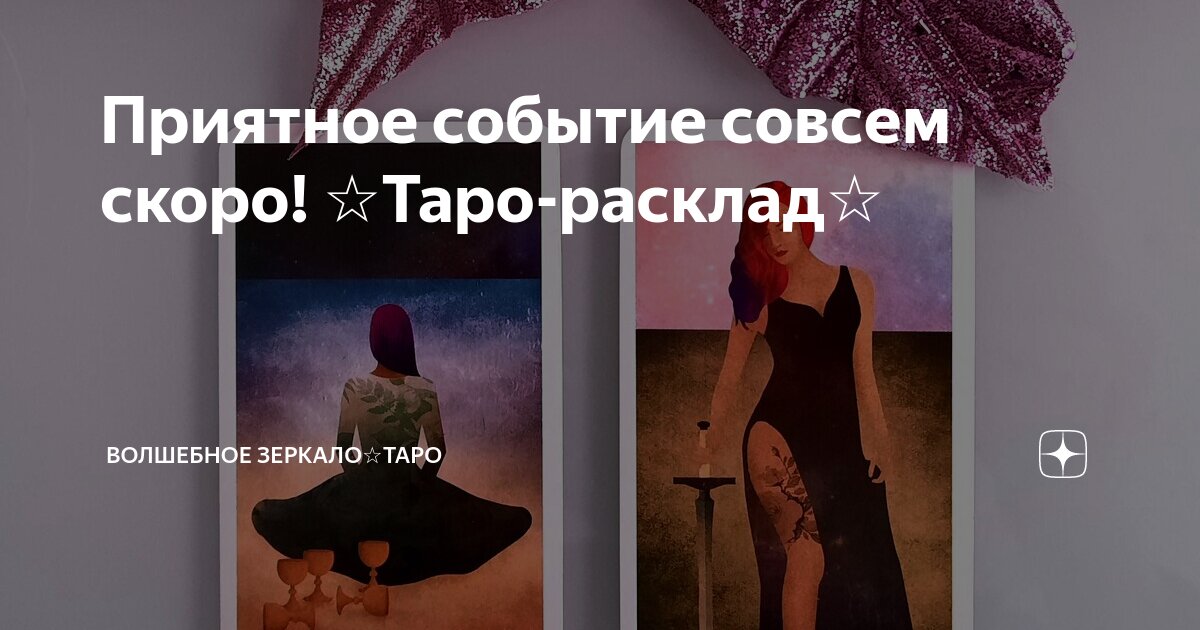 Можно приятную. Романтический подарок девушке. Блюда для романтического ужина. Завтрак для любимого на день рождения. Можно приятную.