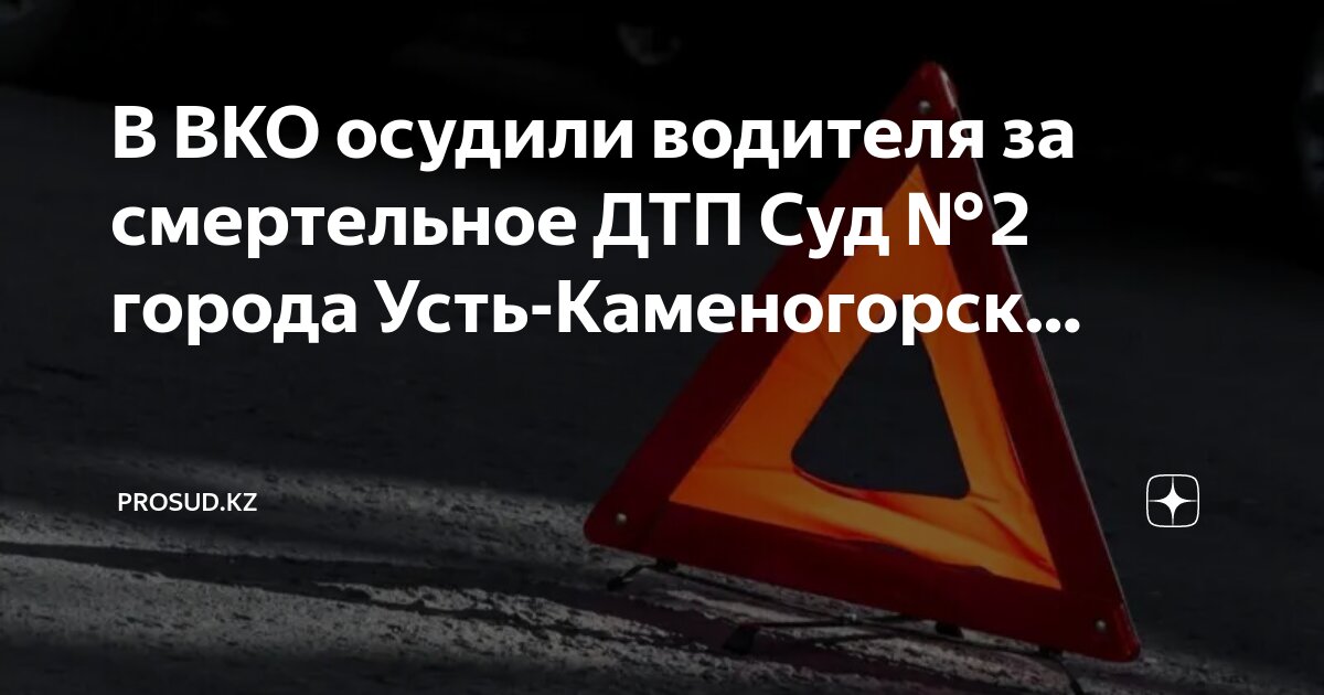 Дтп усть каменогорск. Дтп в усть-каменогорске за последние сутки. Авария в усть-каменогорске сегодня. Дтп усть каменогорск. Авария в усть-каменогорске сегодня.