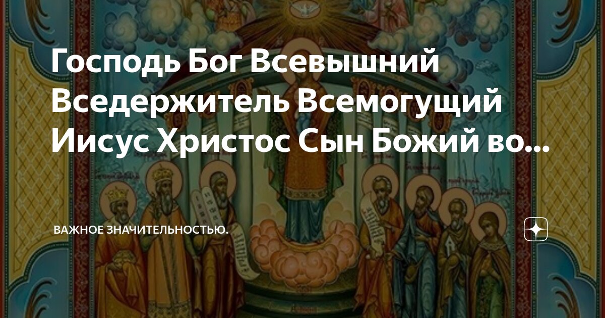 Молитва всемогущему