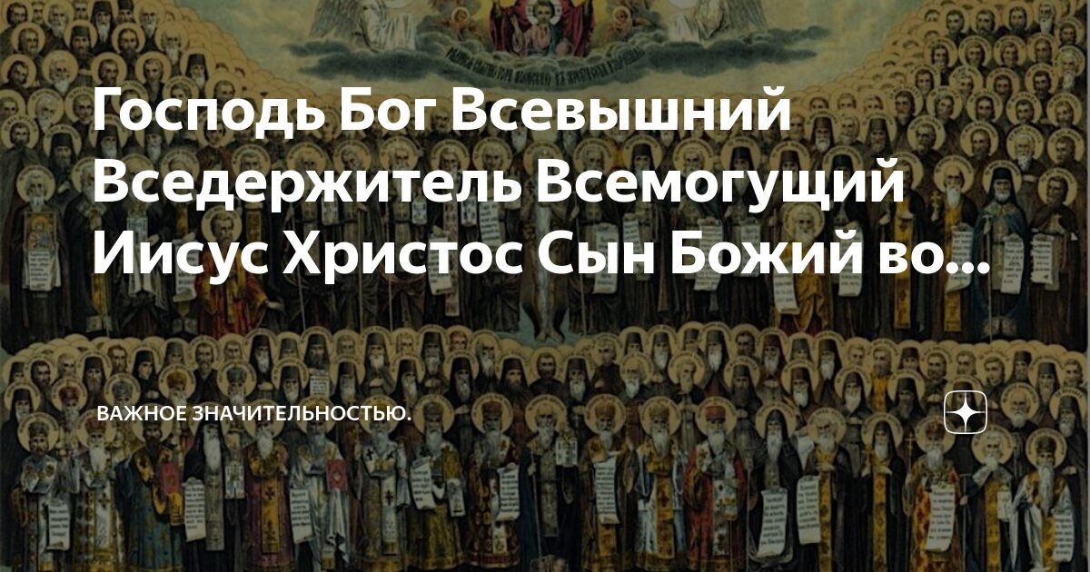 Отца и сына и святого духа молитва. Молитва родителей за детей. Молитва господи иисусе христе помилуй мя. Молитва сын божий отец божий. Молитва христианская.