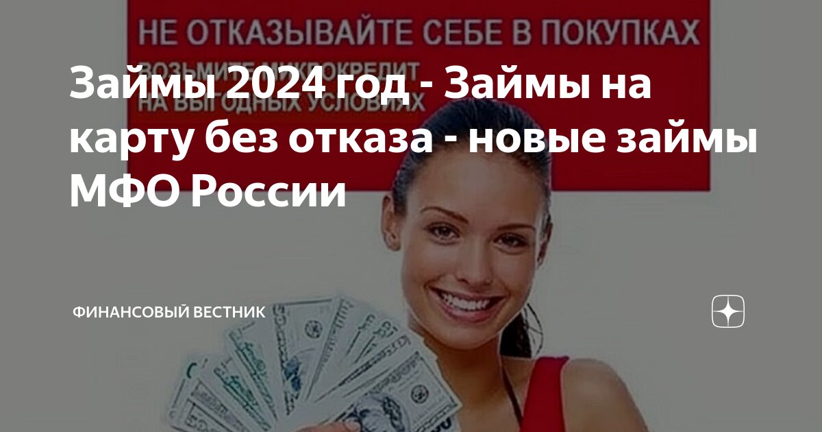Взять займ на карту быстро деньги. Взять займ на карту быстро деньги