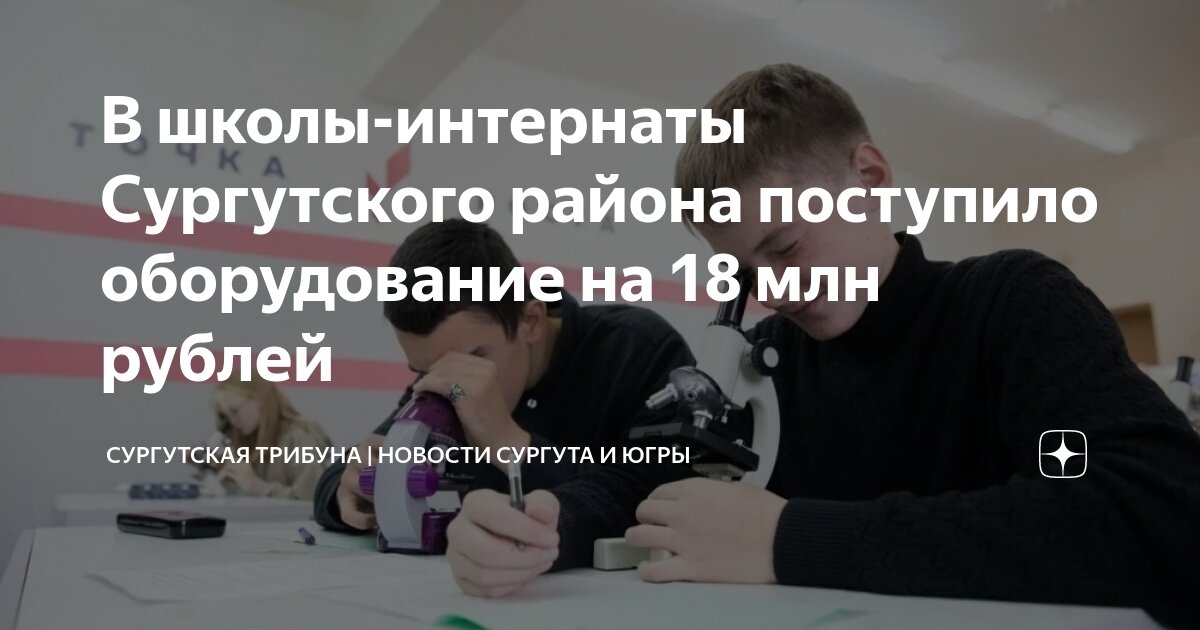 Центр развития талантов ребенка сургут. Центр развития талантов ребенка сургут. Школа 9 сургут. Школа 21 сургут. Школа 9 сургут.