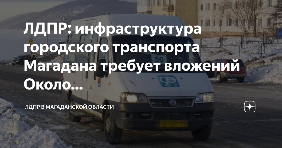 Транспортные в магадане Транспортные в магадане