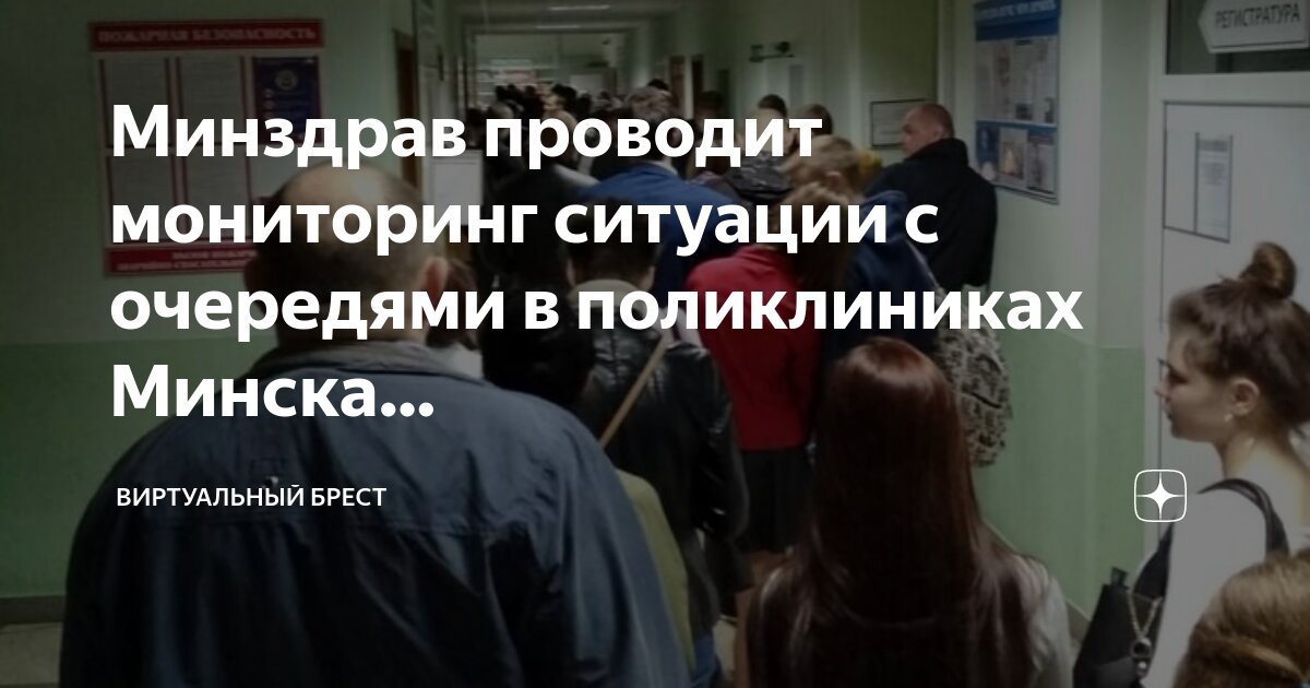 Очереди минск. Очереди минск