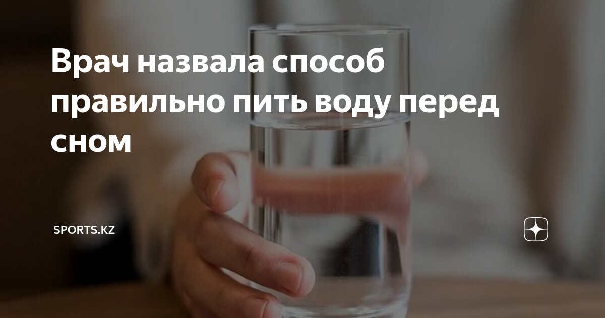 Как правильно пить воду сидя