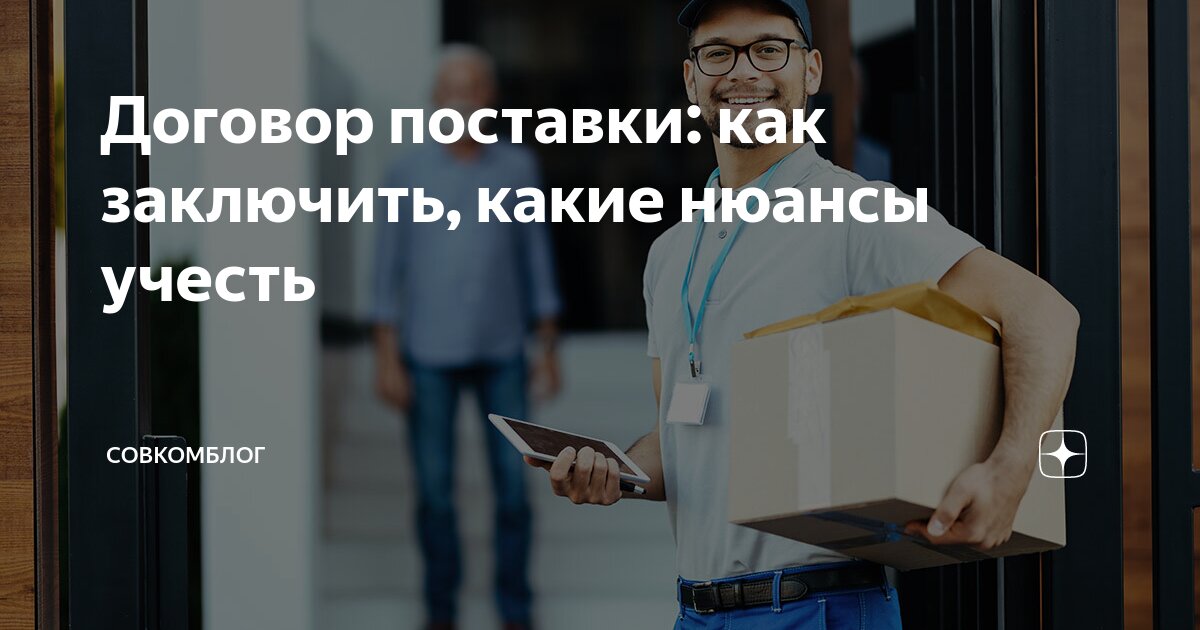 Сопровождение договора поставки. Система банковского сопровождения контрактов. Существенные условия договора поставки товаров. Алгоритм заключения договора поставки для государственных нужд. Банковское сопровождение договора что это.