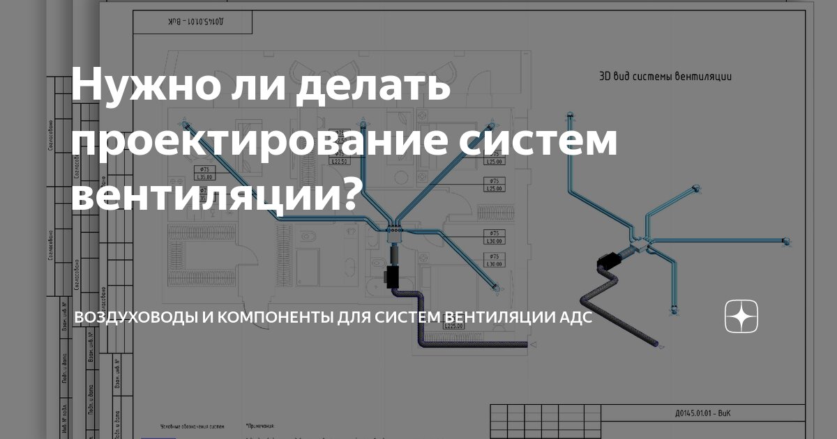проектирование систем отопления. проектирование систем вентиляции и кондиционирования воздуха. проектирование инженерных систем. проектировщик вентиляции. проектировка инженерных сетей.