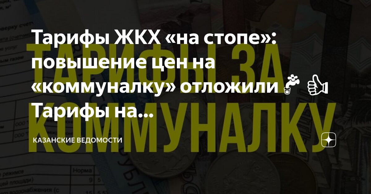 коммунальные услуги ростов тарифы. рост тарифов инфографика жкх. коммунальные услуги ростов тарифы. таблица с тарифами жкх. повышение тарифов жкх.