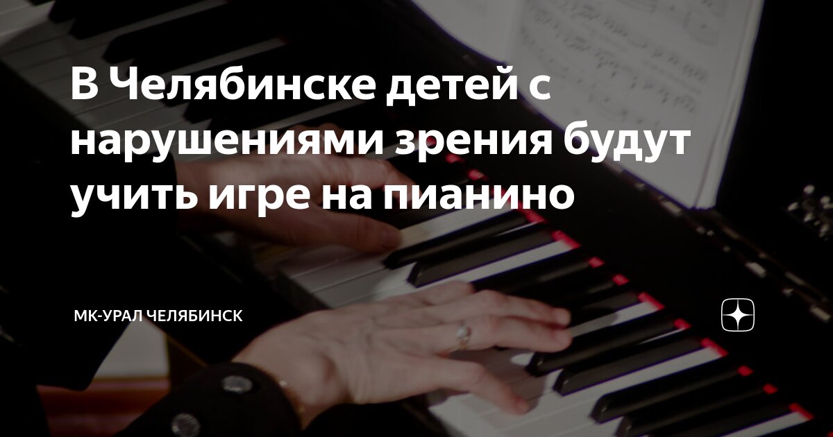 Фортепиано для детей. Ребенок за роялем. Фортепиано для детей. Ученики музыкальной школы. Учитель фортепиано.